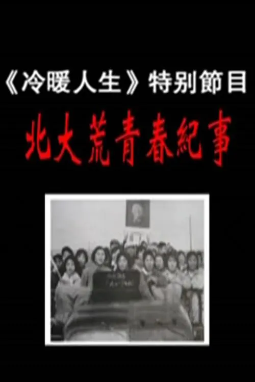 《春色寄情人》海报 - 李现、周雨彤主演的都市爱情剧